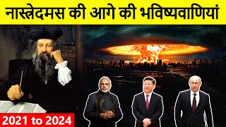 Nostradamus and His Prediction Explain in Hindi  नास्त्रेदमस की भविष्यवाणियां [upl. by Valdis]