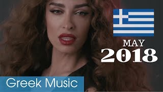 Top 20 Greek Songs Of May 2018 [upl. by Evelinn]