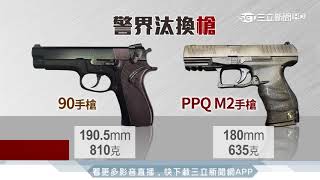 六都搶先換「新槍」 三立直擊試槍射擊｜三立新聞台 [upl. by Franciscka443]