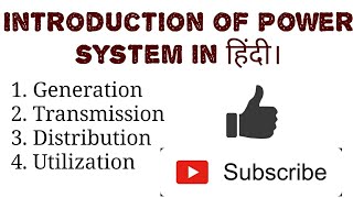 Power System  Introduction   Latest Update 2018 [upl. by Nwahshar46]