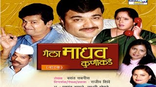 Gela Madhav Kunikade Marathi Comedy Natak [upl. by Arihsak927]