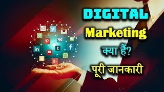 What is Digital Marketing With Full Information – Hindi – Quick Support [upl. by Nauaj]