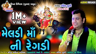 મેલડી માં ની રેગડી  Meldi Maa Ni Regadi  પ્રવિણ લુણી રેગડી  Pravin Luni Regadi  Krishna Digital [upl. by Minnie767]