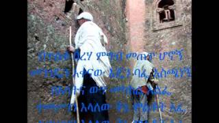 Zemari Teodros Yosef quotይላል አንደበቴquot [upl. by Berhley738]