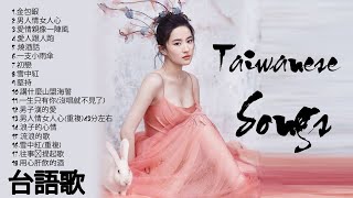 福建的名歌  hokkien love song taiwan 民歌纯享福建民歌  福建经典音乐福建经典老歌福建经典歌曲 [upl. by Sims]