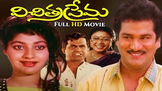 quotVICHITHRA PREMAquot TELUGU FULL COMEDY MOVIE  RAJENDRA PRASAD  AMRUTA  SUTTI VELU  BRAHMMANANDAM [upl. by Jaela]