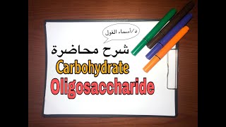 carbohydrate  oligosaccharide [upl. by Tisdale]