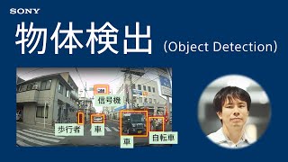 実践Deep Learning：物体検出 [upl. by Skipper271]