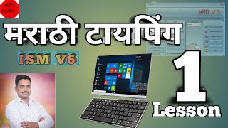 मराठी टायपिंग पाठ १ Marathi typing lesson 1 [upl. by Navek]