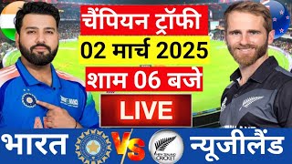 🔴Live India vs New Zealand ICC Champions Trophy Live IND vs NZ  Live Match Today  Cricket [upl. by Bathilda]