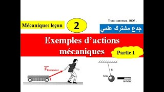 Exemples dactions mécaniques  tronc commun partie 1 امثلة للتأثيرات الميكانيكية [upl. by Amrita]