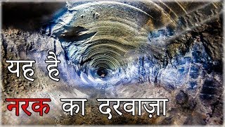 दुनिया में सबसे गहरा गड्ढा  Enigmatic Facts About the Kola Superdeep Borehole [upl. by Hetti]