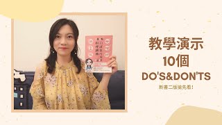 教學演示10大重點 [upl. by Dewees]