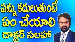 పన్ను కదులుతుంటే ఏంచేయాలి  Pannu Noppi Chitkalu  Health Tips In Telugu Latest  DR RAOS DENTAL [upl. by Tselec]