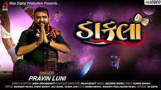 Dakla  ડાકલા  Pravin luni  Latest Gujarati Song 2020  Maa Digital Production [upl. by Enailuj]