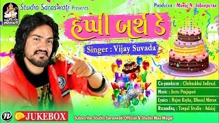 Vijay Suvada  Happy Birthday Song  New Gujarati Song 2018  FULL Audio  Studio Saraswati [upl. by Yehtomit136]