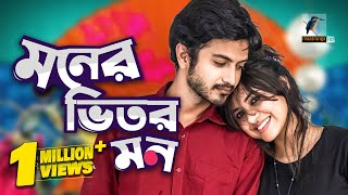 Eid Natok 2021  Moner Vitor Mon  Tasnuva Tisha Yash Rohan  Telefilm  Bangla New Natok 2021 [upl. by Zuzana]