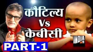 KBC with Human Computer Kautilya Pandit Part 1  India TV [upl. by Eelsha]