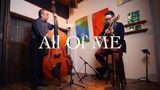 Plays Standards 【A】quotAll of mequot April  2021 Jazz guitar and bass duo [upl. by Garrard410]