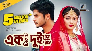 Eid natok 2021  Ek Tickete Dui Chobi  Niloy Alamgir Sarika Sabrin  New Bangla Natok [upl. by Proudlove]