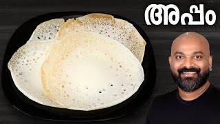 അപ്പം  പാലപ്പം  വെള്ളയപ്പം  Appam  Palappam  Vellayappam  Kerala style easy recipe [upl. by Greenman]