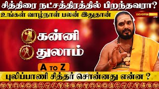 சித்திரை நட்சத்திரத்தில் பிறந்தவர்களின் வாழ்க்கை ரகசியம் l Chithirai Natchathiram in Tamil [upl. by Meredeth]