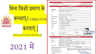 How to fill Aadhar card CorrectionEnrollment form  Aadhar Correction form download New Format [upl. by Westley351]