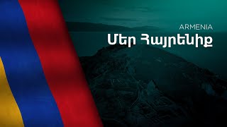 National Anthem of Armenia  Mer Hayrenik  Մեր Հայրենիք [upl. by Kattie]