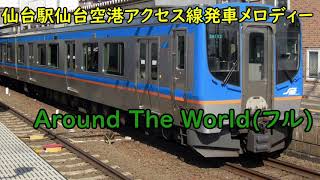 仙台駅発車メロディー Around The Worldフル [upl. by Adnohsek]