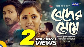 Eid Special Natok  বেদের মেয়ে  Beder Meye  Tisha Eyas Rohan  Global TV Online [upl. by Adnoryt760]