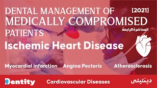 شرح مبسط  Ischemic Heart Disease [upl. by Ahsitan]