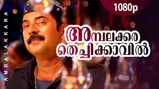 Ambalakkara Thechikavil  1080p  Black  Mammootty  Rahman  Meenakshi  Alex Paul Hits [upl. by Nilved]