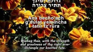 Ana Bekoach A Kabbalistic Prayer [upl. by Donni]