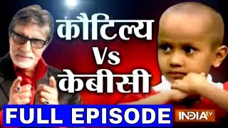 KBC with Human Computer and Google Boy Kautilya Pandit Full Episode  India TV [upl. by Neelat]