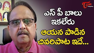 SP Balasubramaniam Last Song  Manishini Nenu  TeluguOne [upl. by Mauricio651]