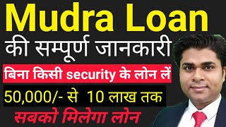 मुद्रा लोन की पूरी जानकारी  mudra loan  mudra loan detail  mudra loan online apply [upl. by Moses995]