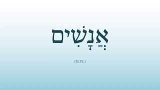 03  Basic Biblical Hebrew Vocabulary [upl. by Eseela]