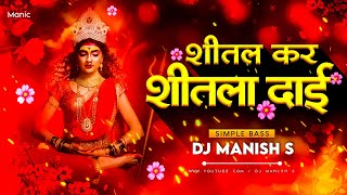 Shital Kar Shitla Dai  Ft Hiresh Sinha Simple Bass Cg Jas Geet  Dj Manish S [upl. by Thad]