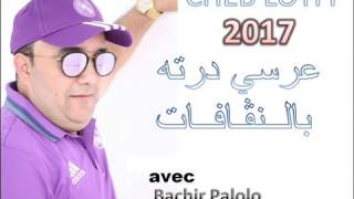 Chab lotfi 3orsi dartah banagafer DJ MAROINE [upl. by Mossolb]