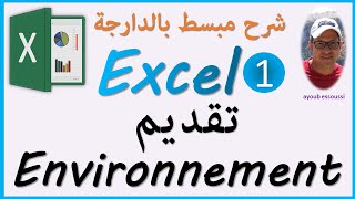 excel darija  presentation Excel  تعلم إكسل بالدارجة [upl. by Yma]