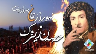 Hassan Zirak nawroz حه‌سه‌ن زیره‌ک نه‌ورۆز [upl. by Sedgewinn12]