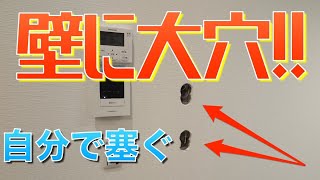 石膏ボードにあいた大穴をDIYで塞ぐ！壁補修の方法 [upl. by Aikemot]