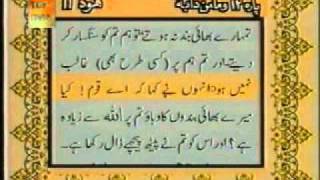 Para 12  Sheikh Abdur Rehman Sudais and Saood Shuraim  Quran Video with Urdu Translation [upl. by Efrem]