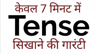 Tense काल Basics of English Grammar Present Past and Future in Hindi [upl. by Yeniffit509]