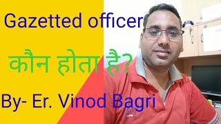 Gazetted officer  राजपत्रित अधिकारी कौन होते है [upl. by Aekim671]