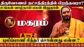 திருவோணம் நட்சத்திரத்தில் பிறந்தவர்களின் வாழ்க்கை ரகசியம் l Thiruvonam Natchathiram in Tamil [upl. by Hizar]