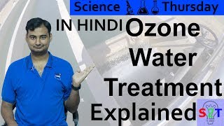 Ozone Water Treatment Explained In HINDI Science Thursday [upl. by Inotna689]