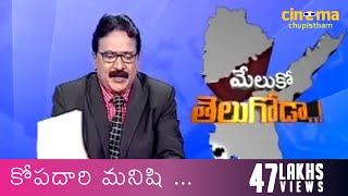 Angry Telugu News Reporter కోపదారి మనిషి  Cinema Chupistham [upl. by Ardnalahs]