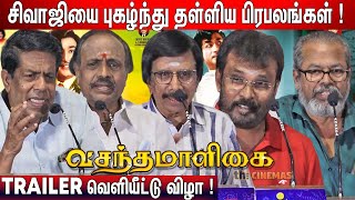 🔥சிவாஜி தான் 8வது அதிசயம்  Sundarrajan Guhanathan Speech about Sivaji  Vasantha Maaligai Trailer [upl. by Tarfe]