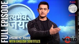 Satyamev Jayate Season 2  Episode 2  Police  Full episode English Subtitles [upl. by Awahsoj]